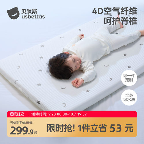 贝肽斯空气纤维婴儿床垫