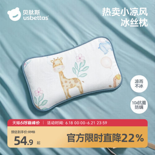 【爆款推荐】贝肽斯婴儿夏季枕头