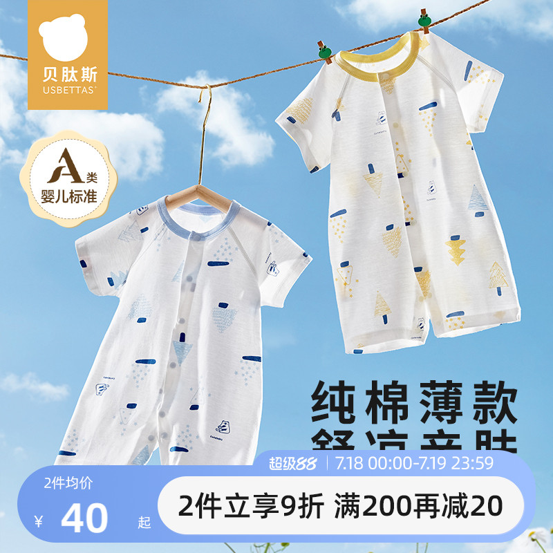 贝肽斯宝宝衣服婴儿夏季款连体衣短袖薄款小孩a类纯棉空调服睡衣S