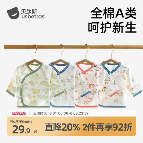 贝肽斯纯棉半背衣新生儿衣服