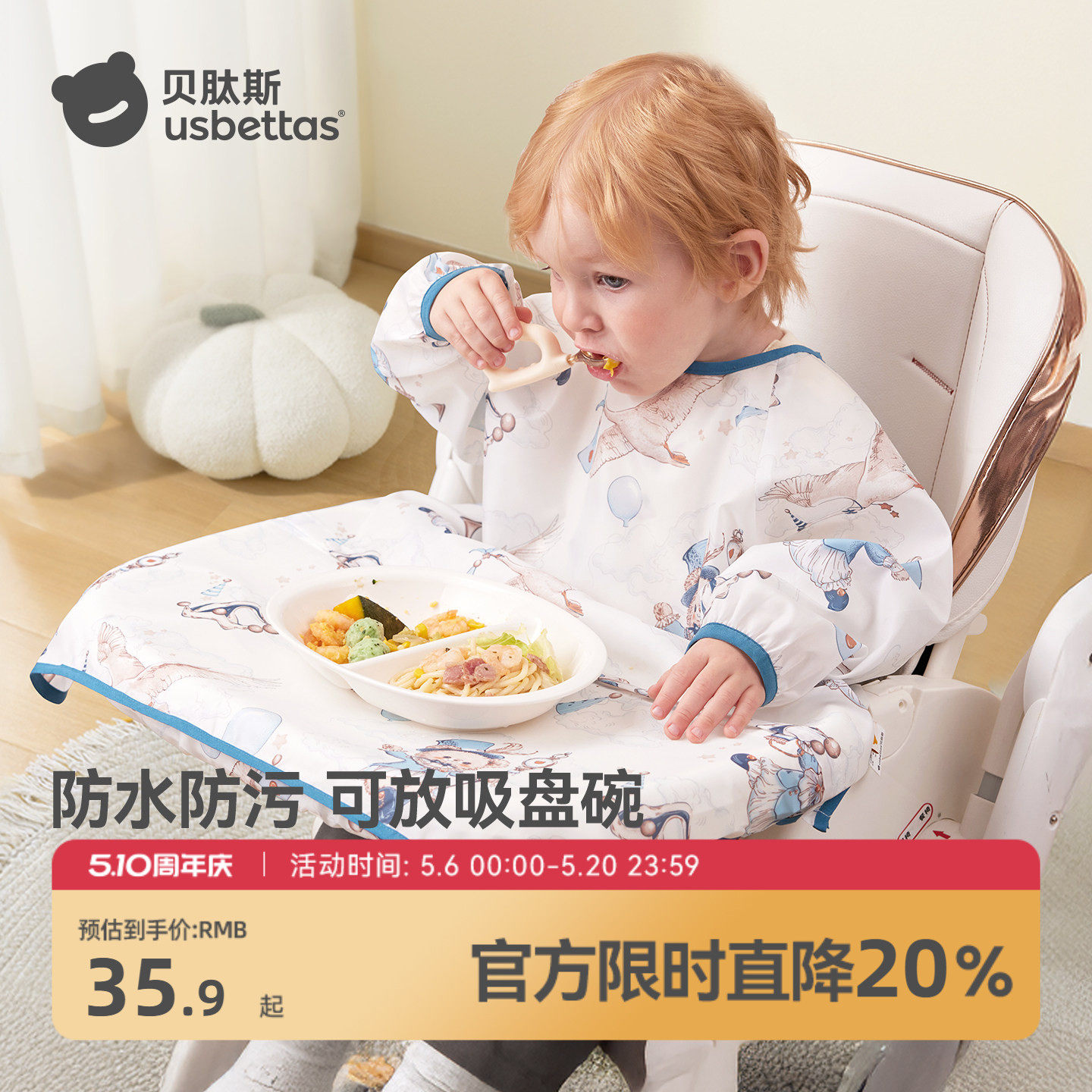 贝肽斯一体式餐椅罩衣吃饭围兜婴儿辅食饭兜幼儿园宝宝防水围裙