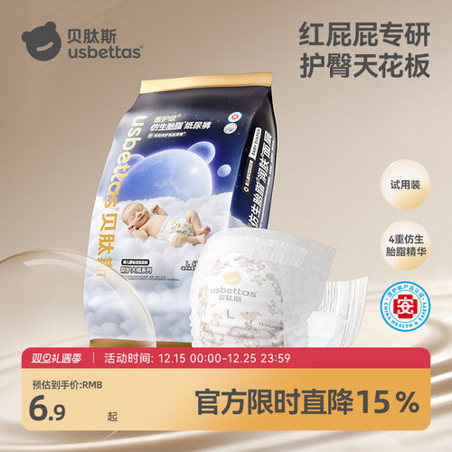 胎脂皮纸尿裤NB-L码4片装