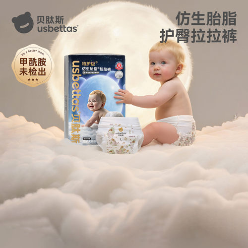 贝肽斯防护大师胎脂皮纸尿裤