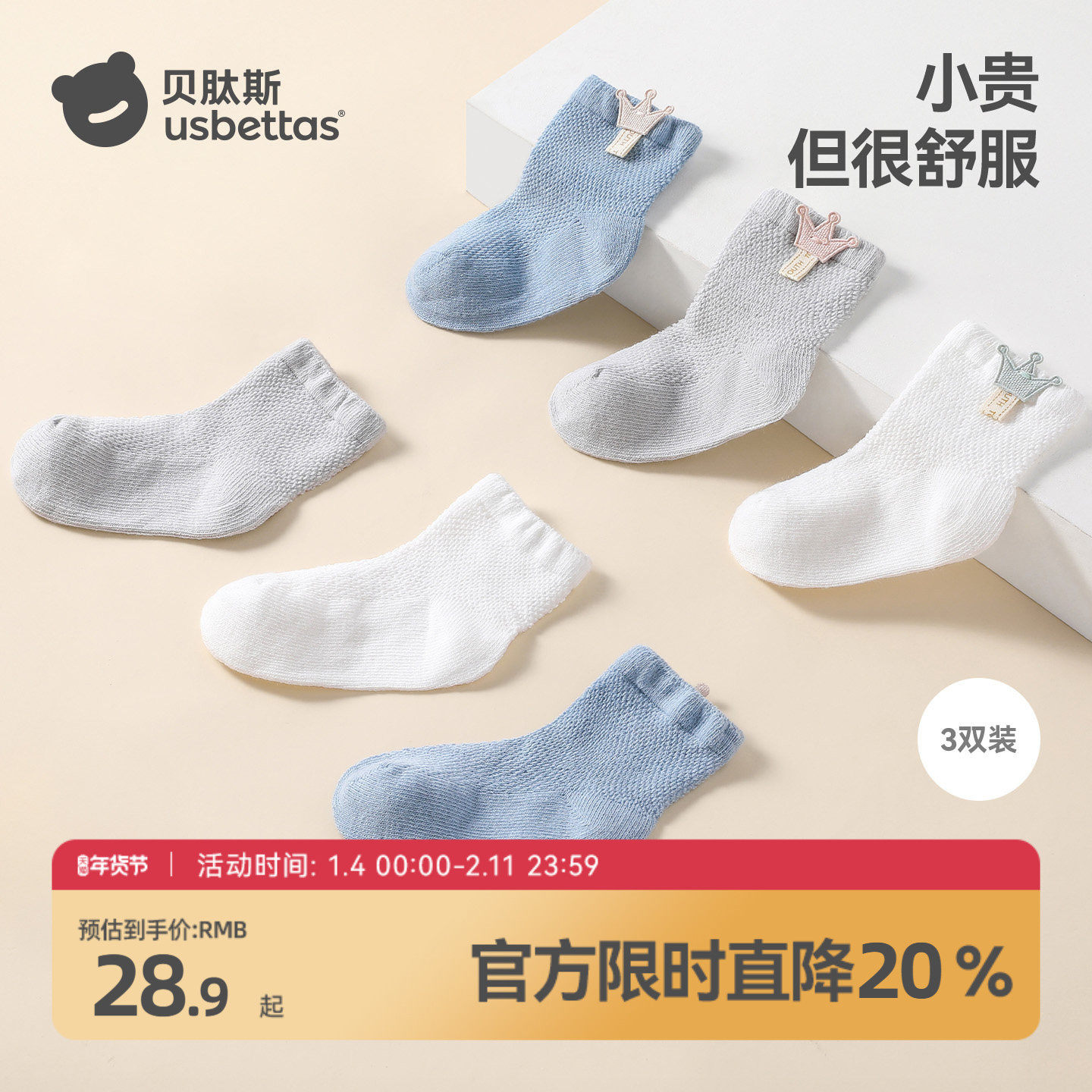 【年底清仓】贝肽斯婴儿袜子秋冬女宝袜男宝宝中筒袜纯棉儿童袜