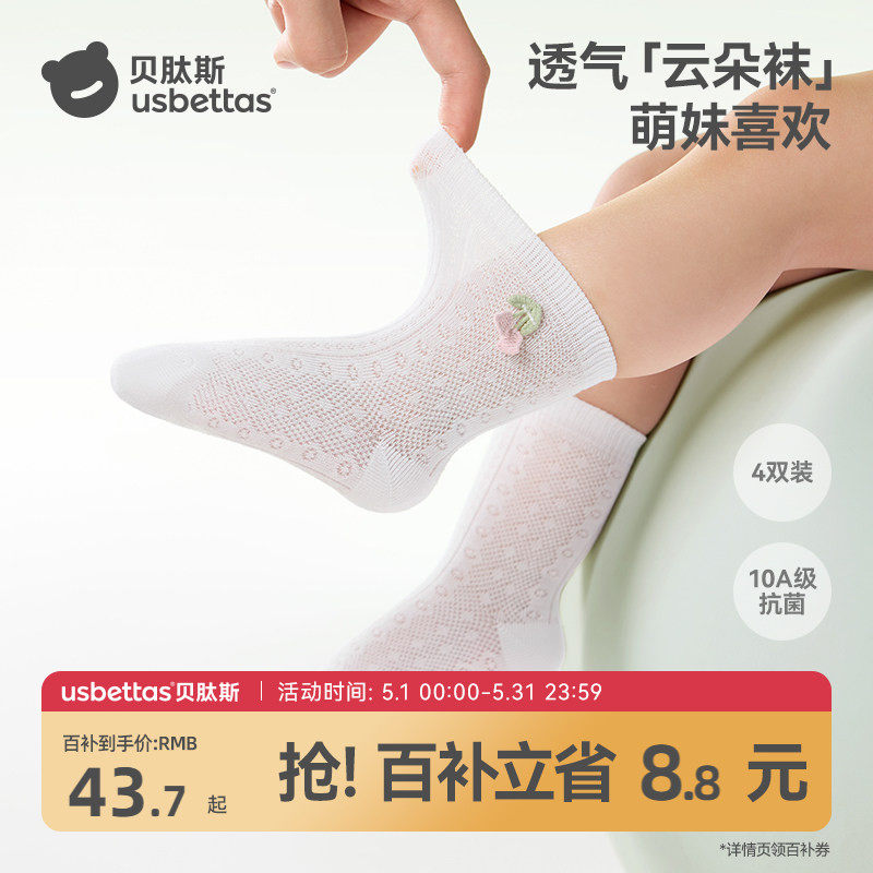 贝肽斯婴儿袜子夏季棉袜透气公主袜宝宝中筒袜儿童袜子夏薄款女童