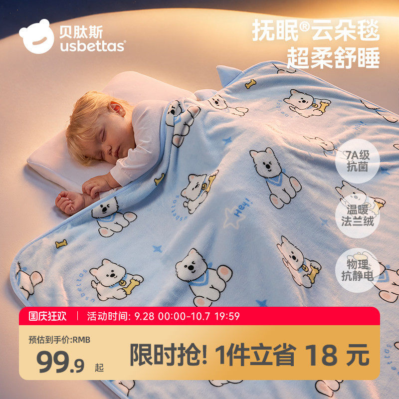 贝肽斯[抚眠]婴儿盖毯幼儿园被子