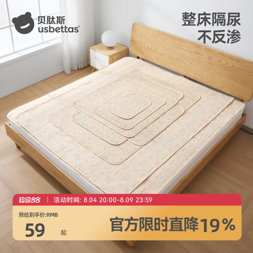 贝肽斯彩棉隔尿垫大尺寸姨妈床垫