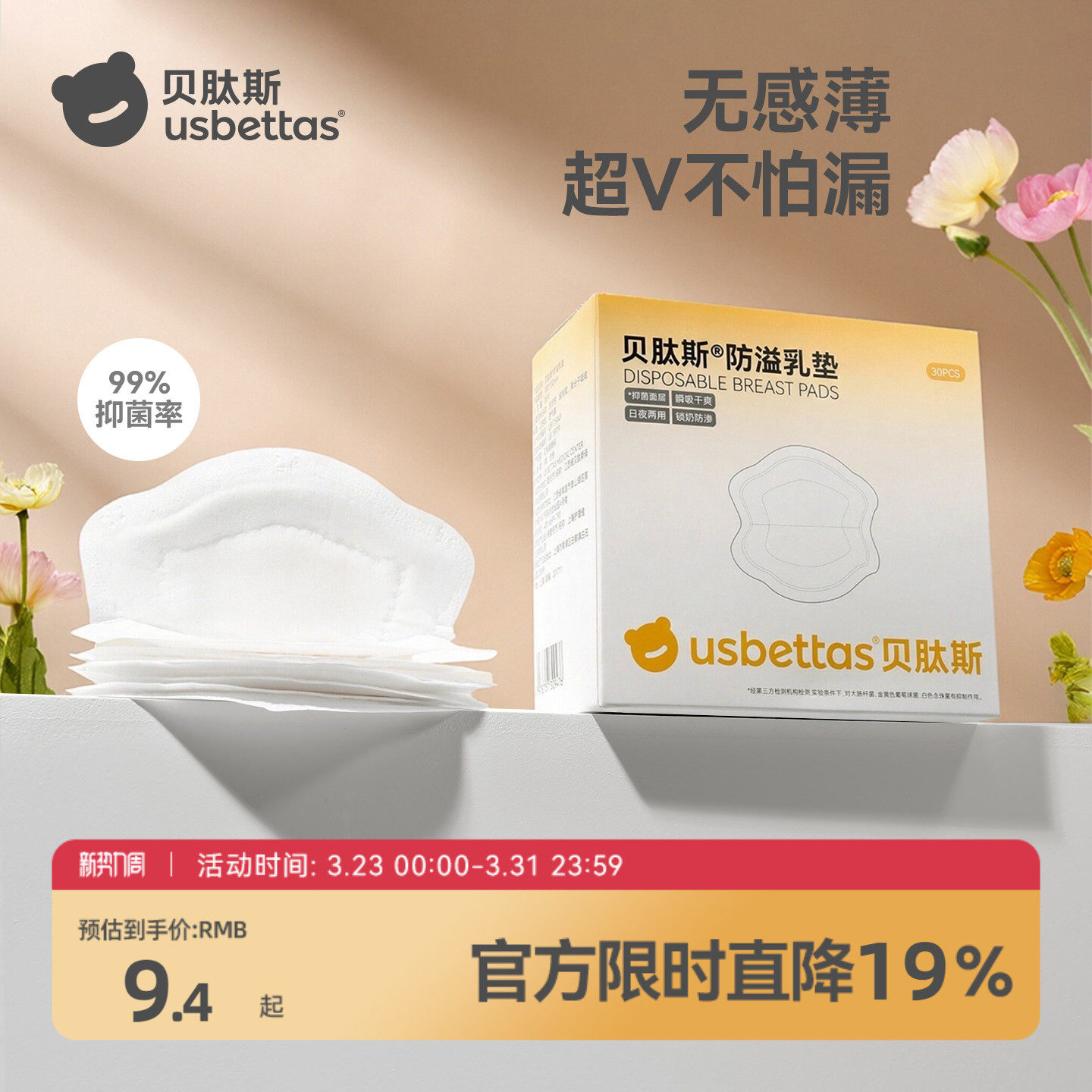 贝肽斯防溢乳垫乳贴防漏一次性超薄孕妇产后防溢奶透气乳垫哺乳期