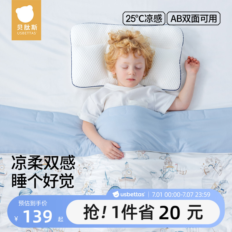 【爆款推薦】貝肽斯嬰兒夏涼被
