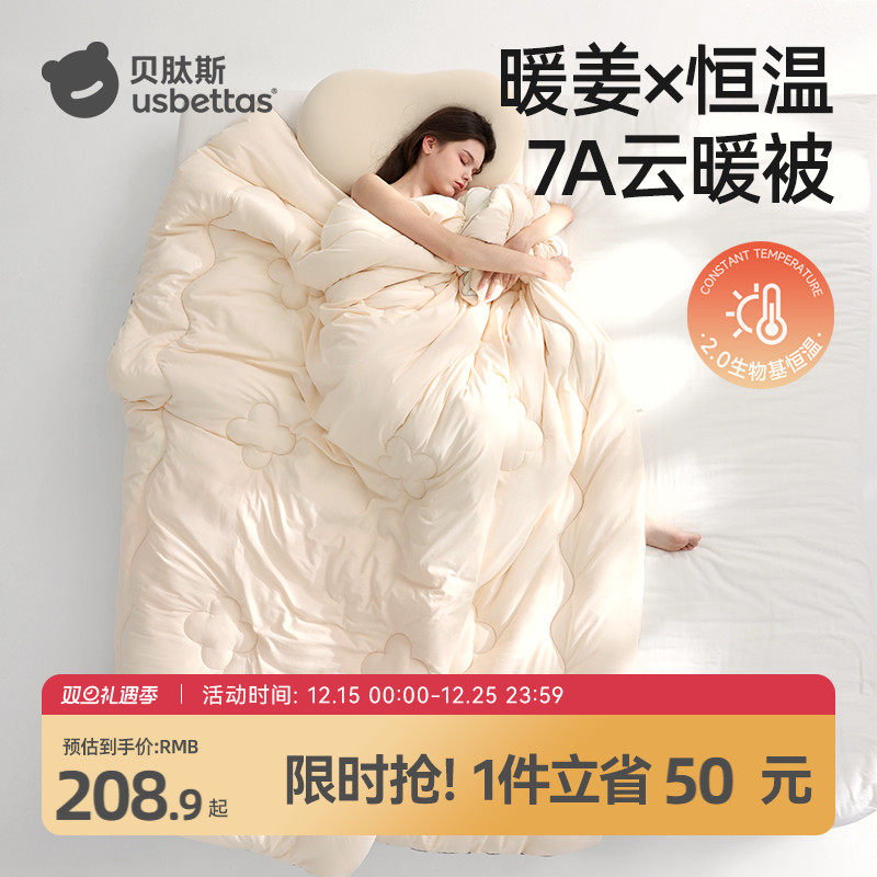 贝肽斯成人被子暖姜恒温秋冬婴儿四季被宝宝新生儿专用儿童幼儿园