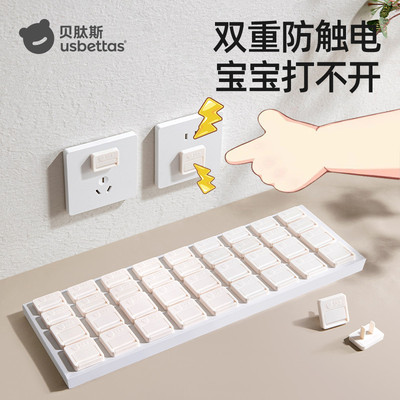 贝肽斯插座防儿童触电保护封口盖