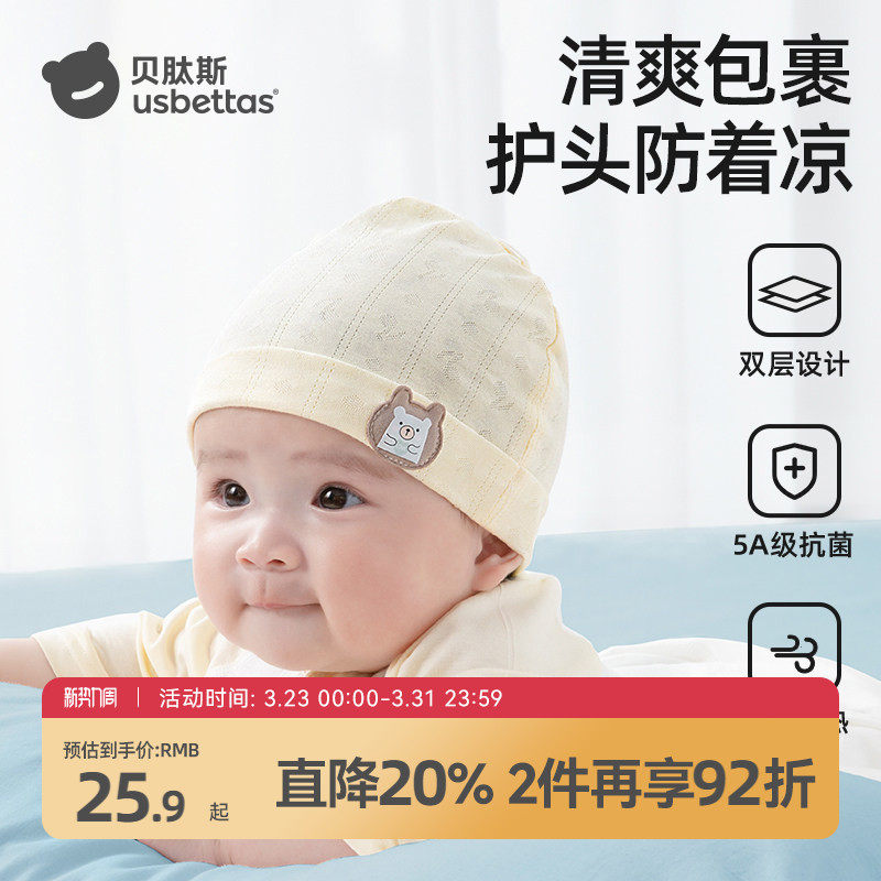 贝肽斯婴儿帽子0到6个月纯棉胎帽宝宝囟门帽小月龄春夏款双层防风