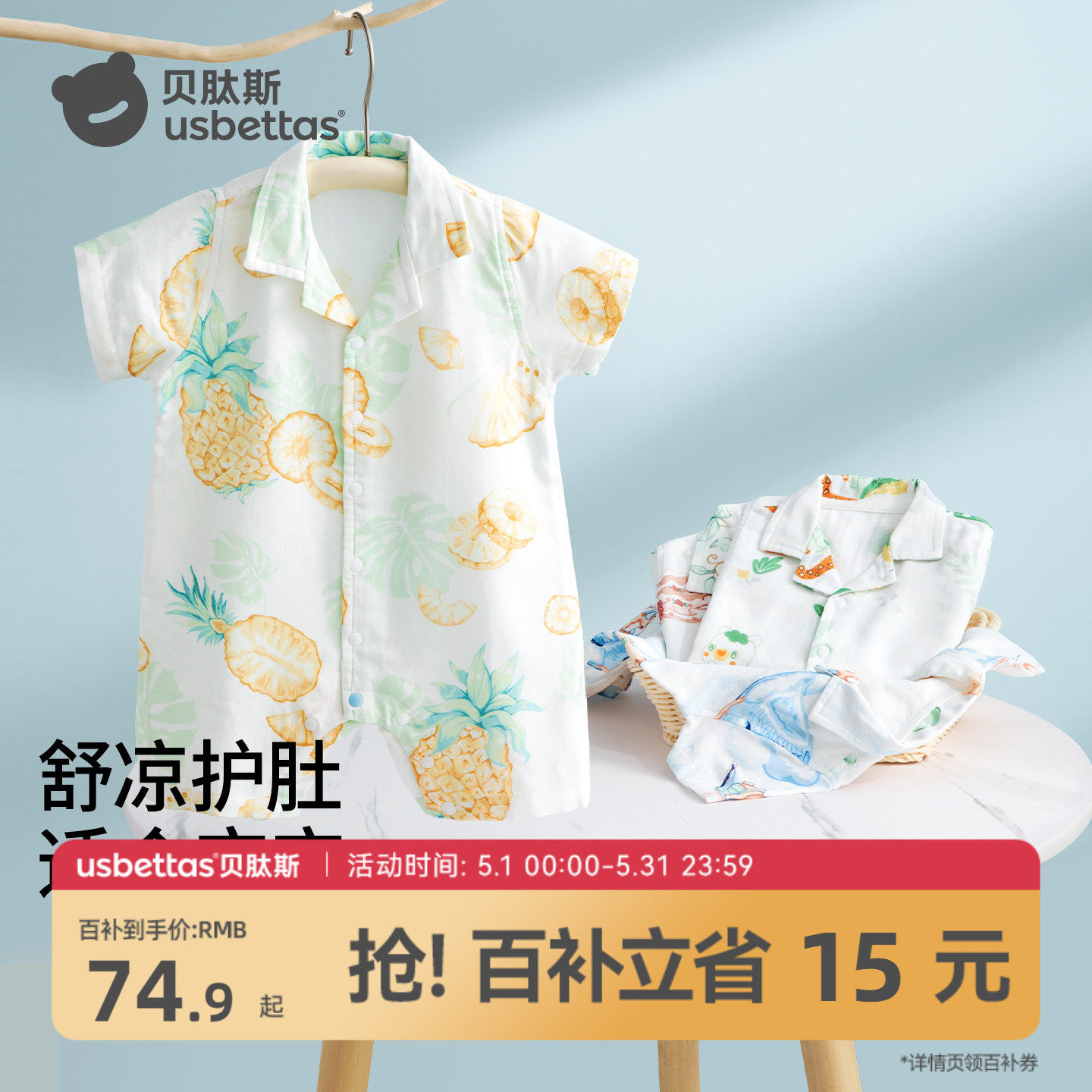 贝肽斯【凉荷】婴儿衣服夏季薄款男女宝宝连体衣短袖新生幼儿睡衣