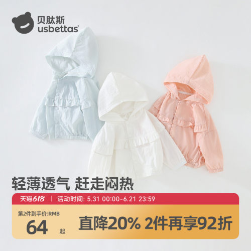 贝肽斯女童夏季轻薄防晒外套