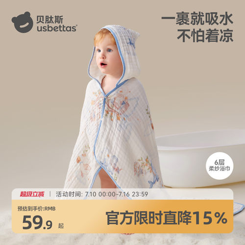 【明星推荐】贝肽斯婴儿纱布浴巾