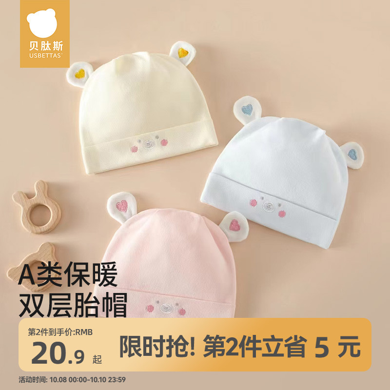 贝肽斯春秋季新生儿纯棉A类胎帽