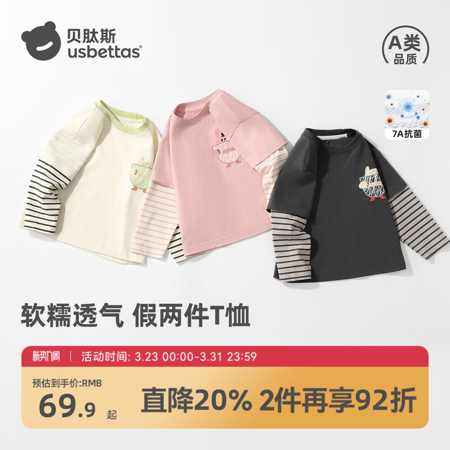 贝肽斯[7A抗菌]儿童长袖t恤2026春装新款宝宝男女童假两件上