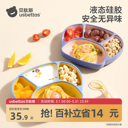 宝宝分格式餐盘自主进食儿童餐盘
