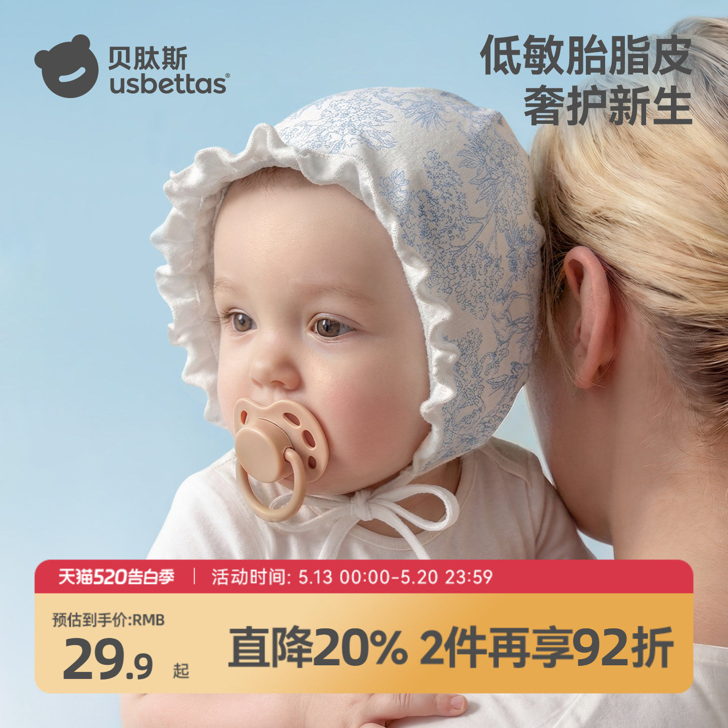 贝肽斯[胎脂皮]宝宝帽子防风护耳夏季薄款新生婴儿胎帽花边系带帽