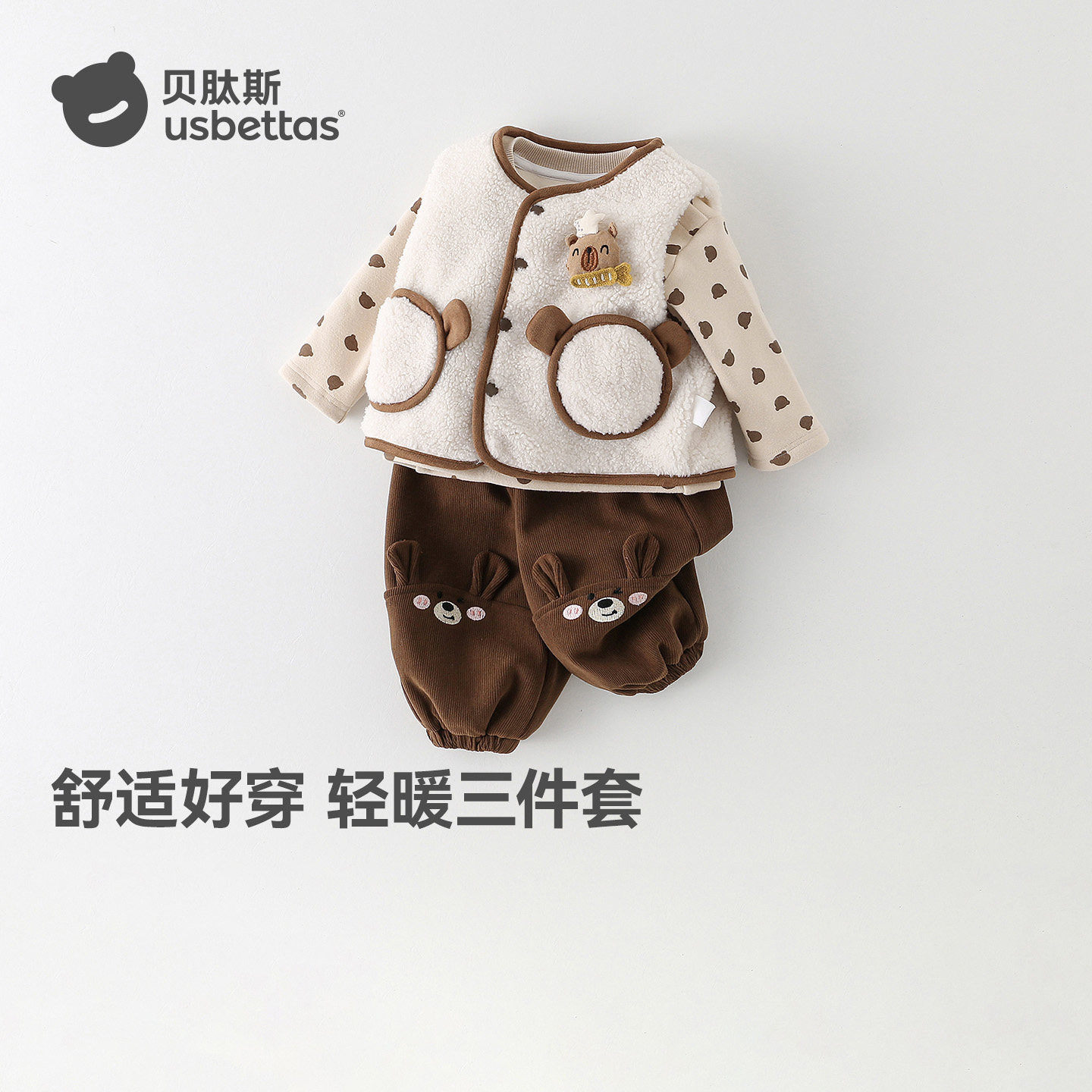 贝肽斯宝宝马甲套装男冬季新款婴儿加绒加厚长袖T恤裤子三件套女S