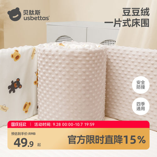 【加高加厚】贝肽斯婴儿床围装饰