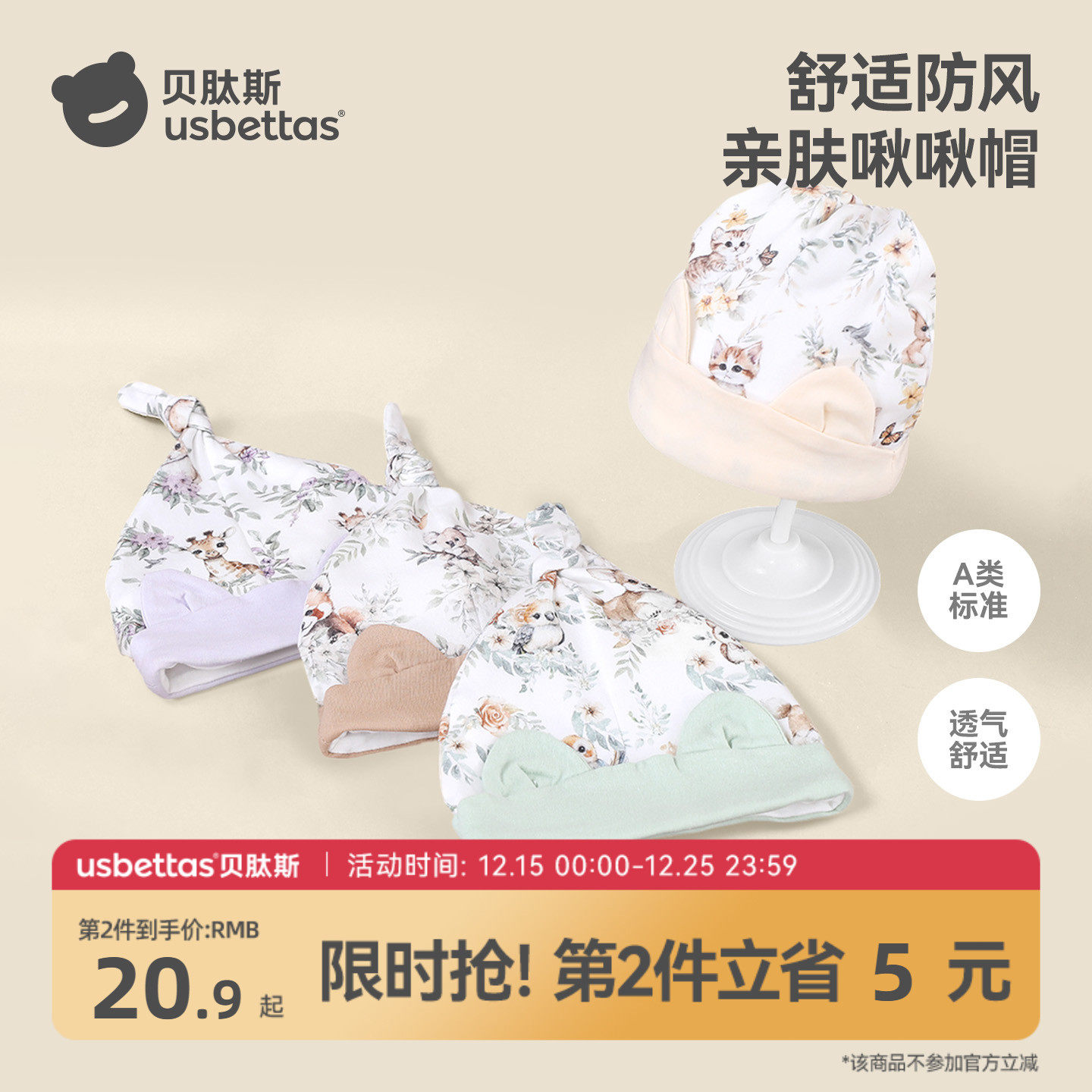 贝肽斯新生婴儿纯棉胎帽