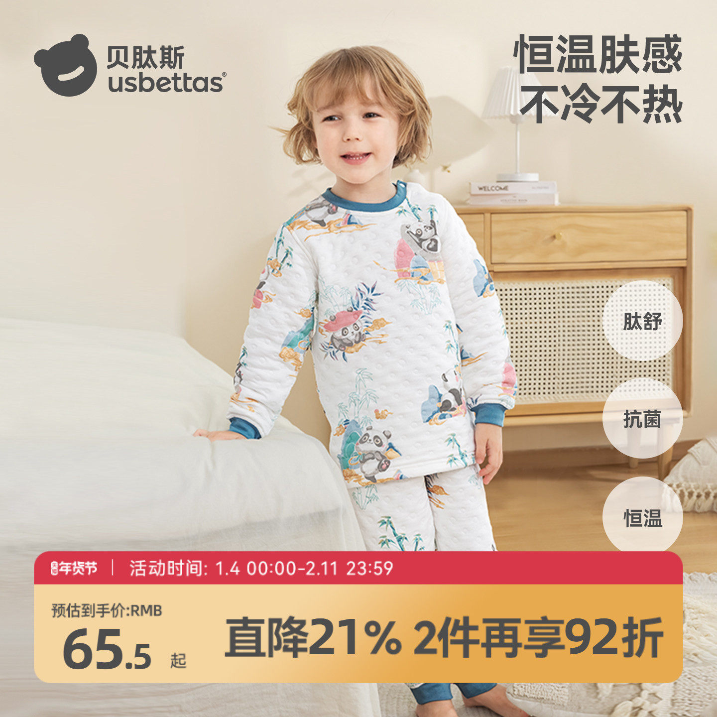 贝肽斯儿童睡衣宝宝家居服套装秋冬季恒温夹棉款小孩衣服男童女童