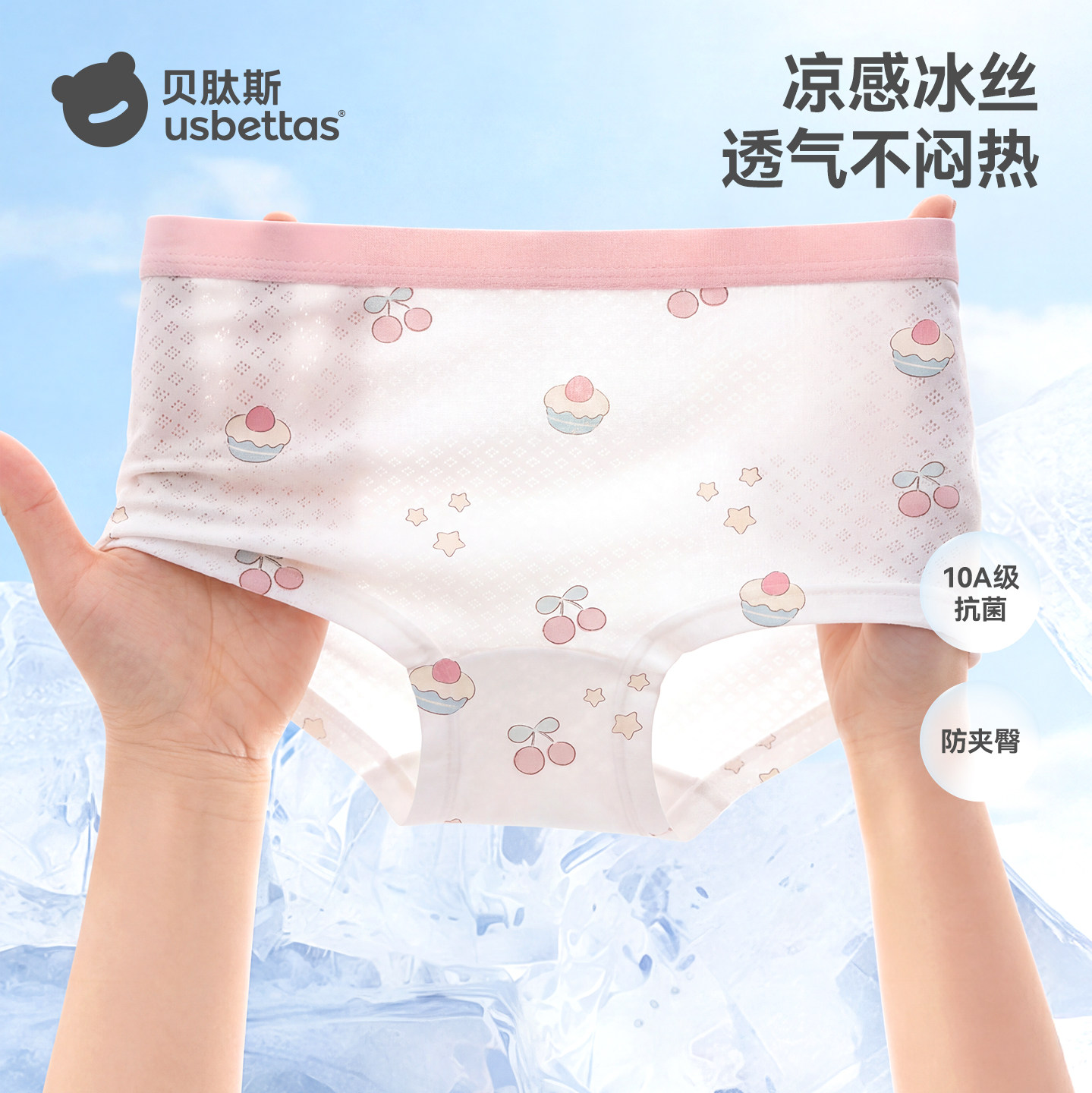 贝肽斯[绵绵冰]女童内裤儿童冰丝夏季宝宝中大童桑蚕丝四角短裤