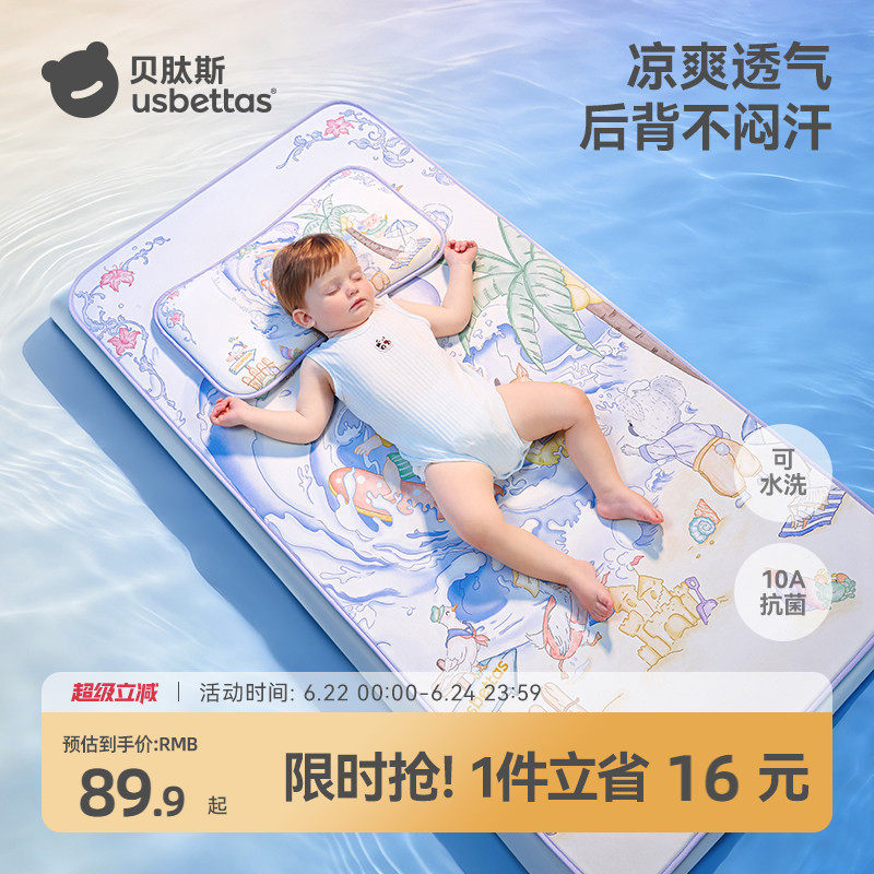 贝肽斯婴儿凉席夏季冰丝凉垫新生儿宝宝专用婴儿床幼儿园儿童席子