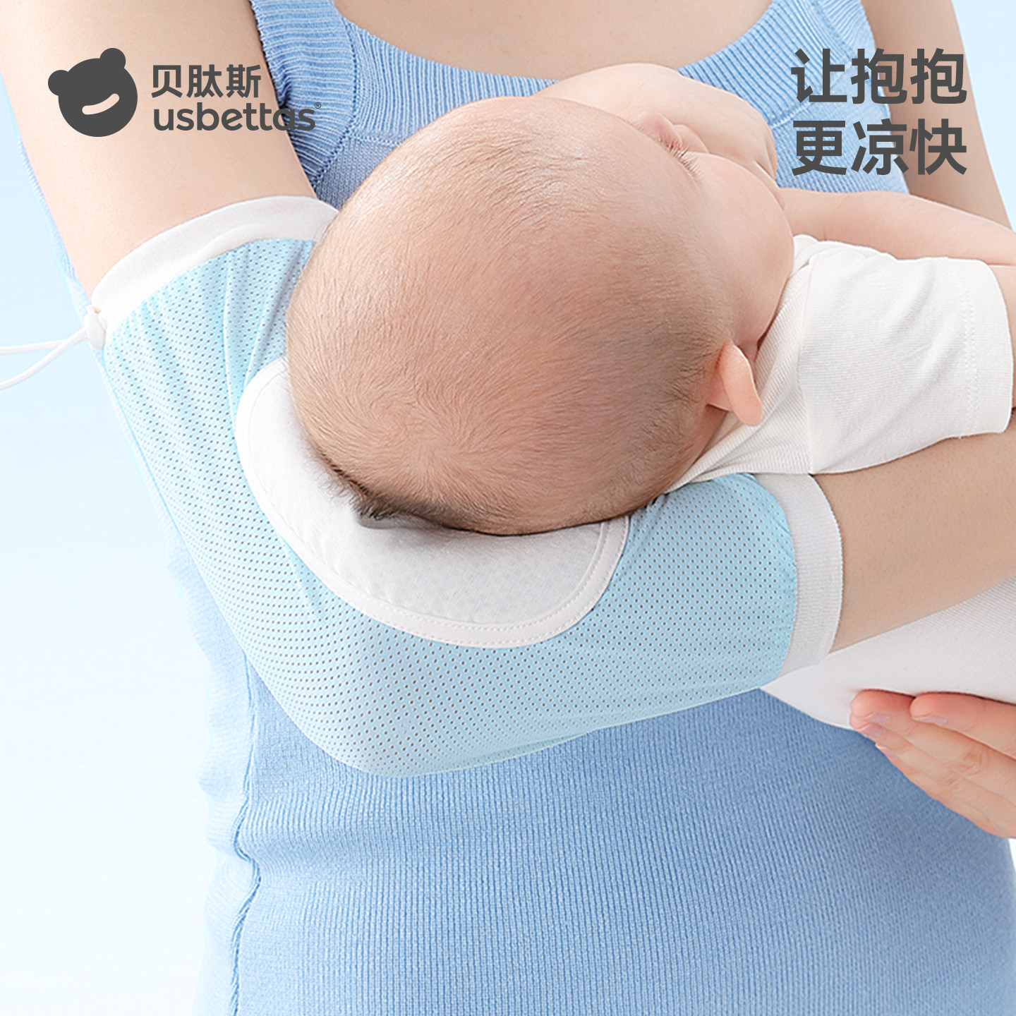 贝肽斯抱娃手臂垫冰丝婴儿哺乳喂奶袖套夏季抱娃哄睡凉席套袖枕