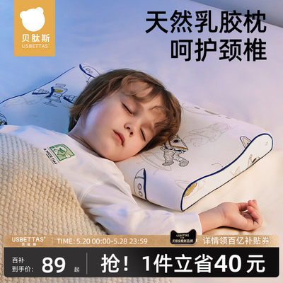 【天然乳胶】贝肽斯儿童乳胶枕头