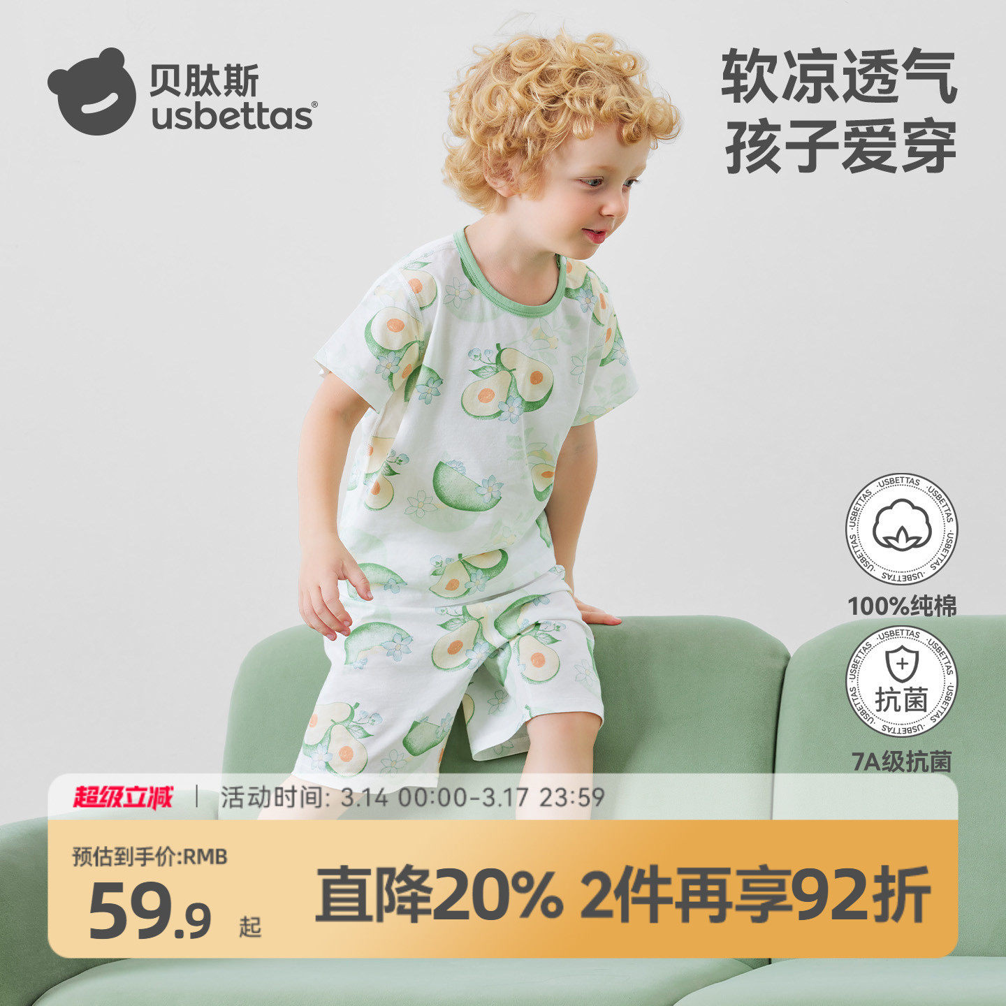 贝肽斯儿童睡衣2026夏季新款薄款纯棉宝宝家居服套装短袖冰丝凉感