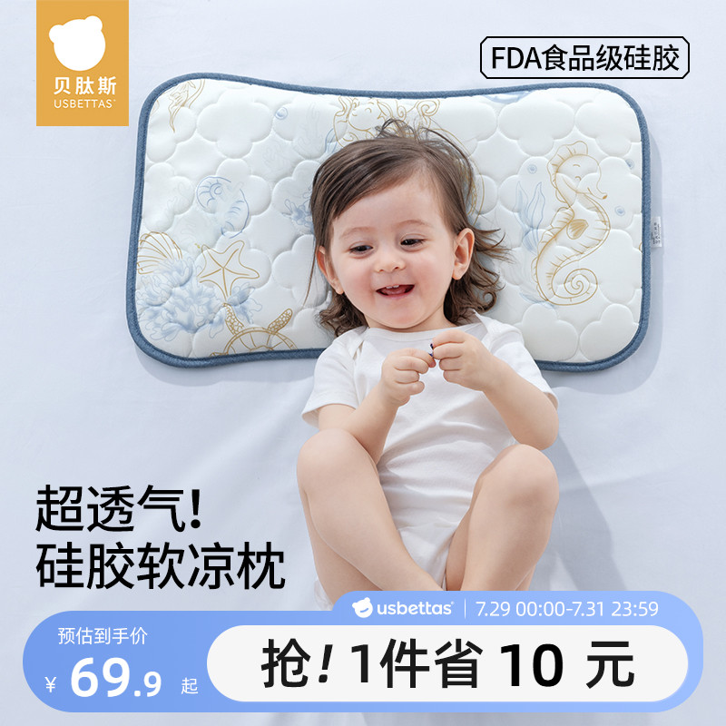 贝肽斯【硅胶】婴儿枕头夏季吸汗透气宝宝凉枕0到6个月以上儿童枕
