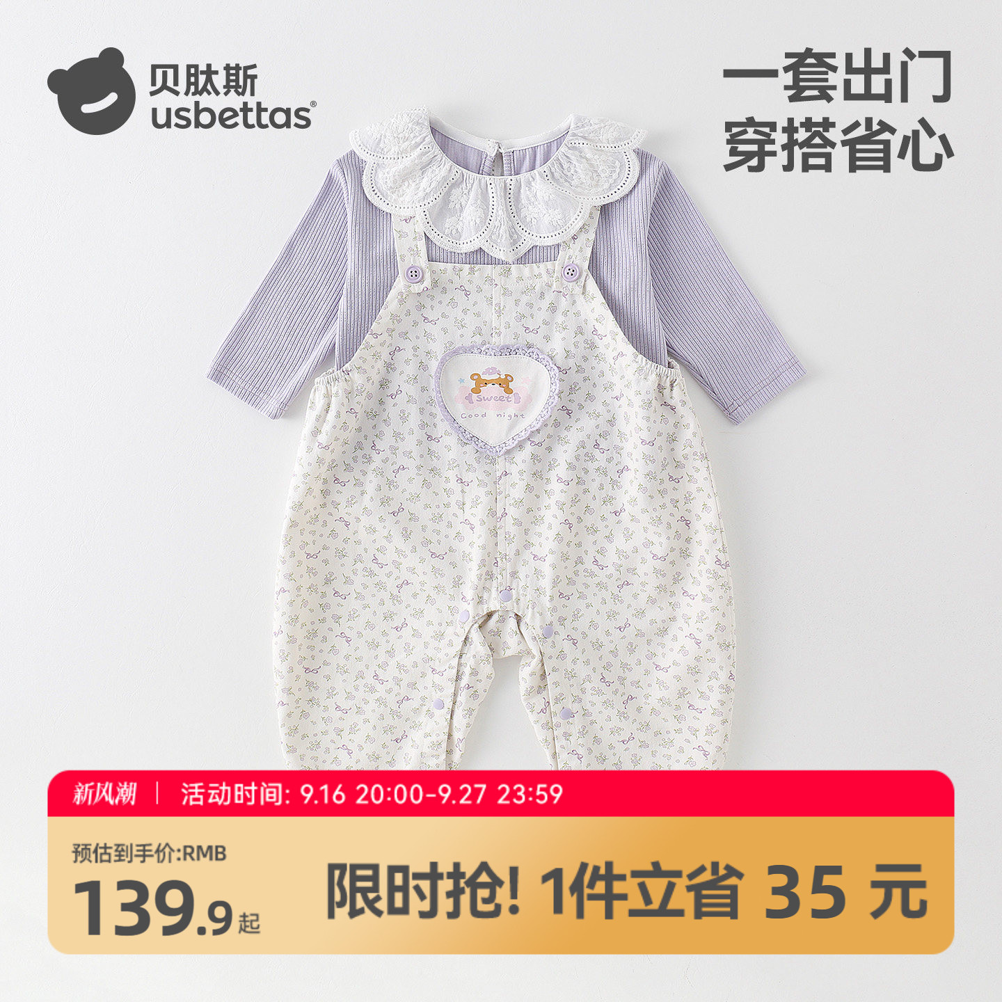 秋季上新！贝肽斯婴儿连体衣套装图片