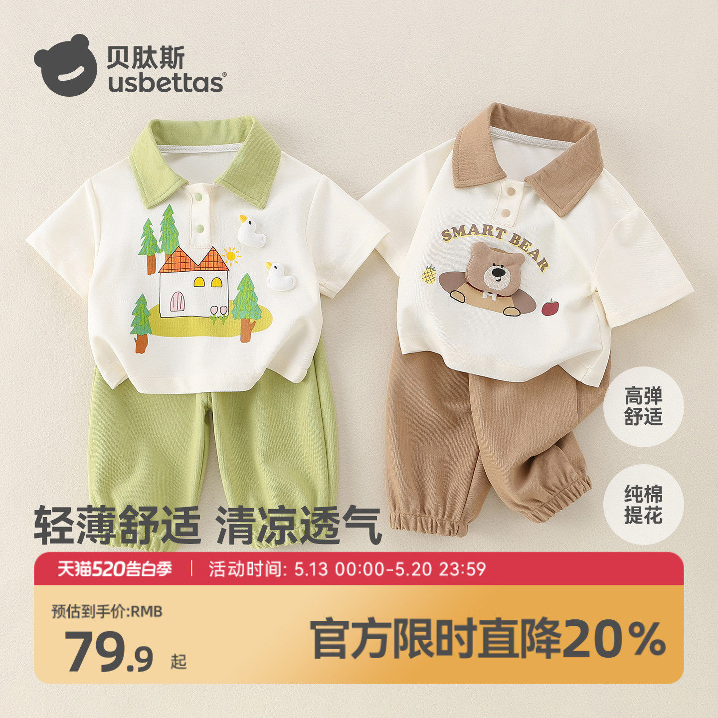 贝肽斯宝宝套装2026夏季新款婴儿薄款衣服男女童短袖短裤两件套S