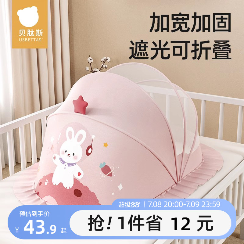 贝肽斯婴儿床蚊帐罩专用新生儿童宝宝全罩式通用遮光可折叠防蚊罩