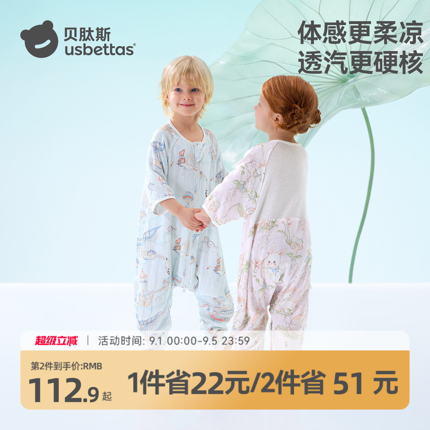 【金靖推荐】贝肽斯凉荷纱布睡袋图片