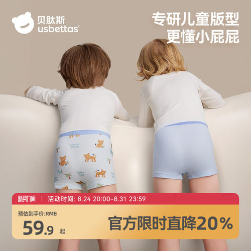 [金靖推荐]贝肽斯胎脂皮儿童内裤