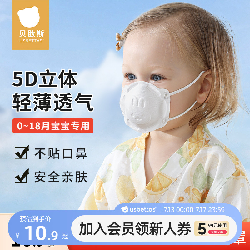贝肽斯3d立体婴幼儿口罩夏季薄款