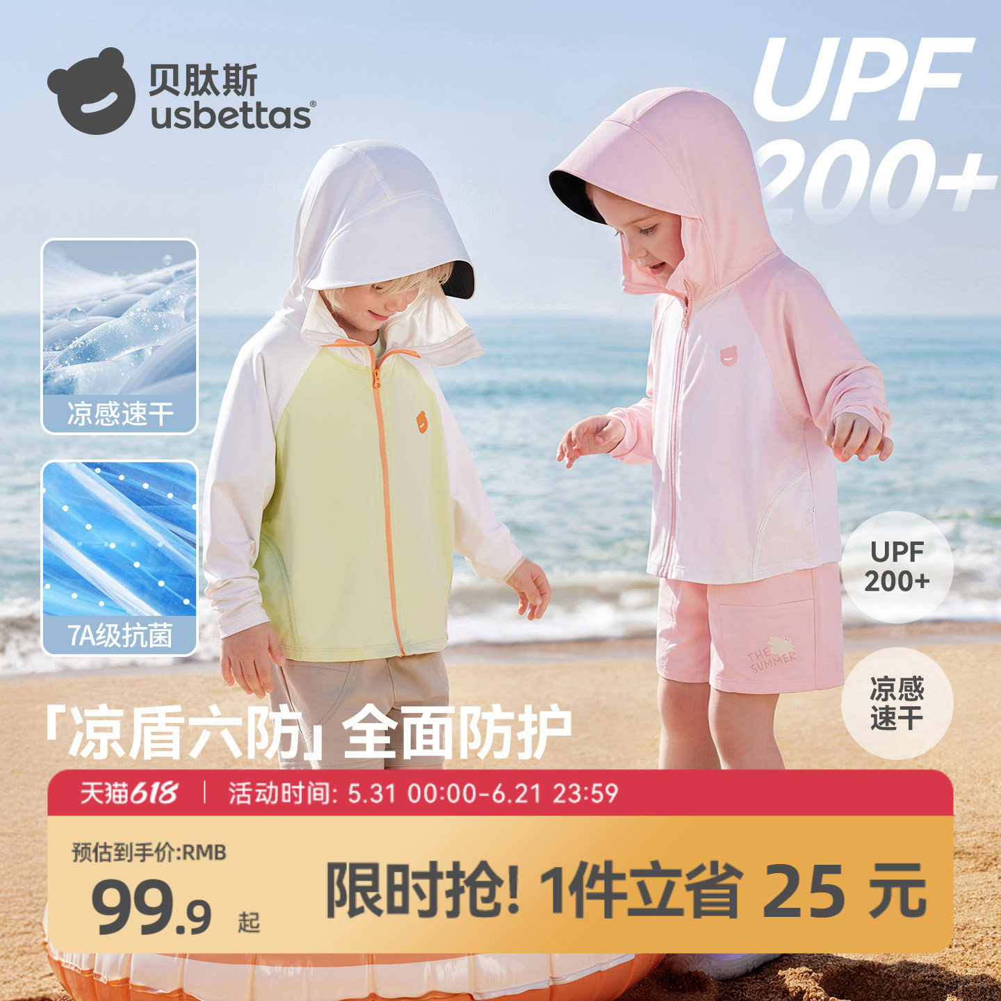 贝肽斯UPF200+冰丝感儿童防晒衣