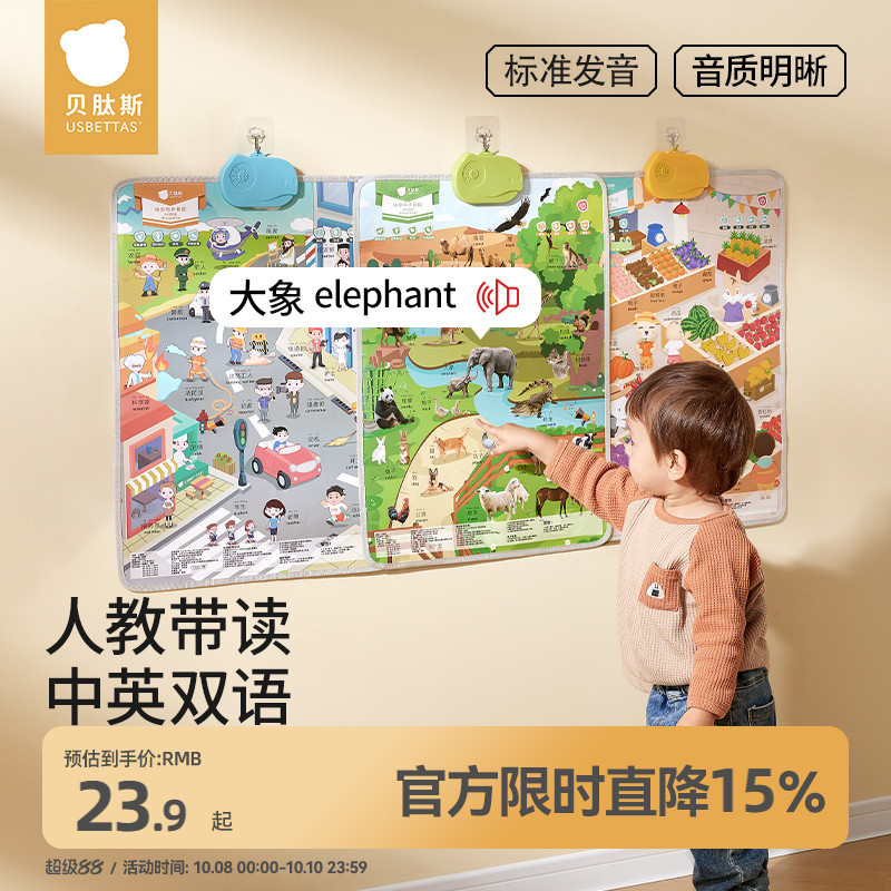 贝肽斯宝宝有声早教挂图双语启蒙