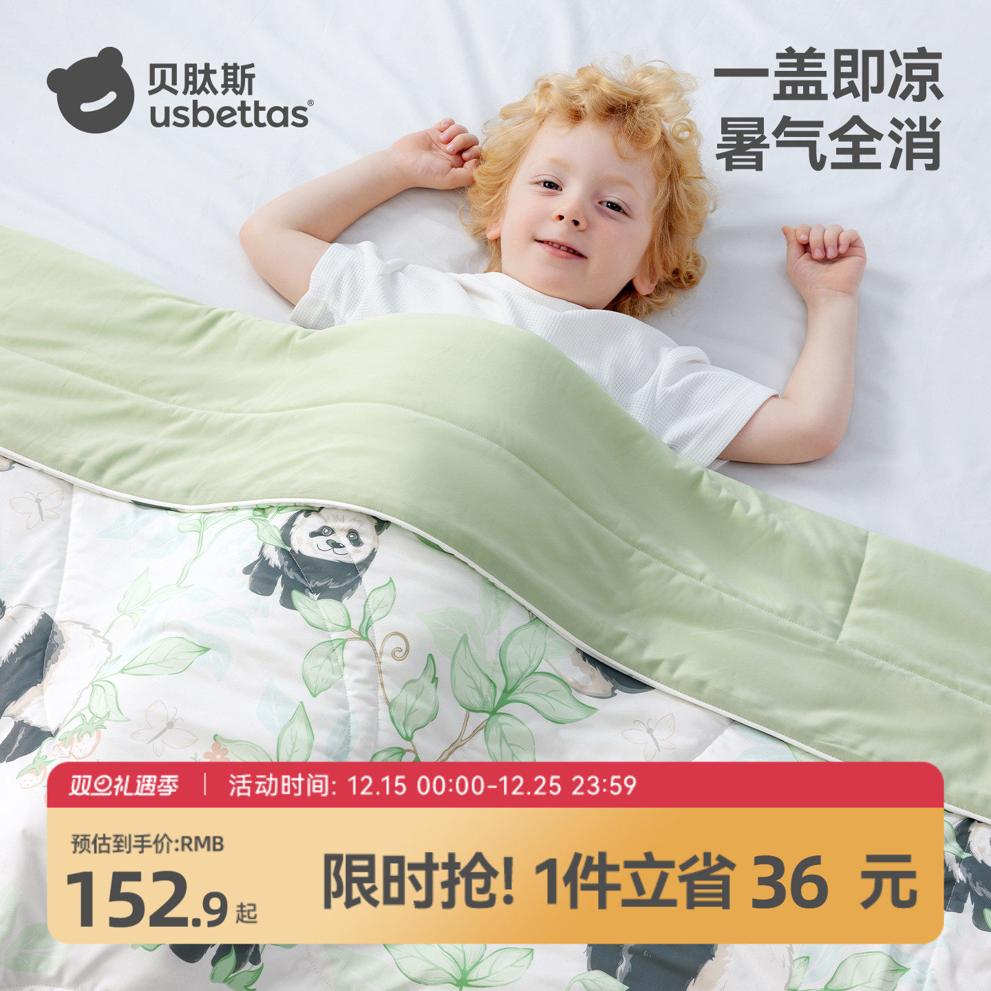 贝肽斯【薄荷】夏凉被初生婴儿专用小被子新生宝宝空调被四季通用