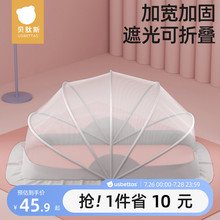 贝肽斯婴儿床蚊帐罩专用新生儿童宝宝全罩式通用可折叠遮光防蚊罩