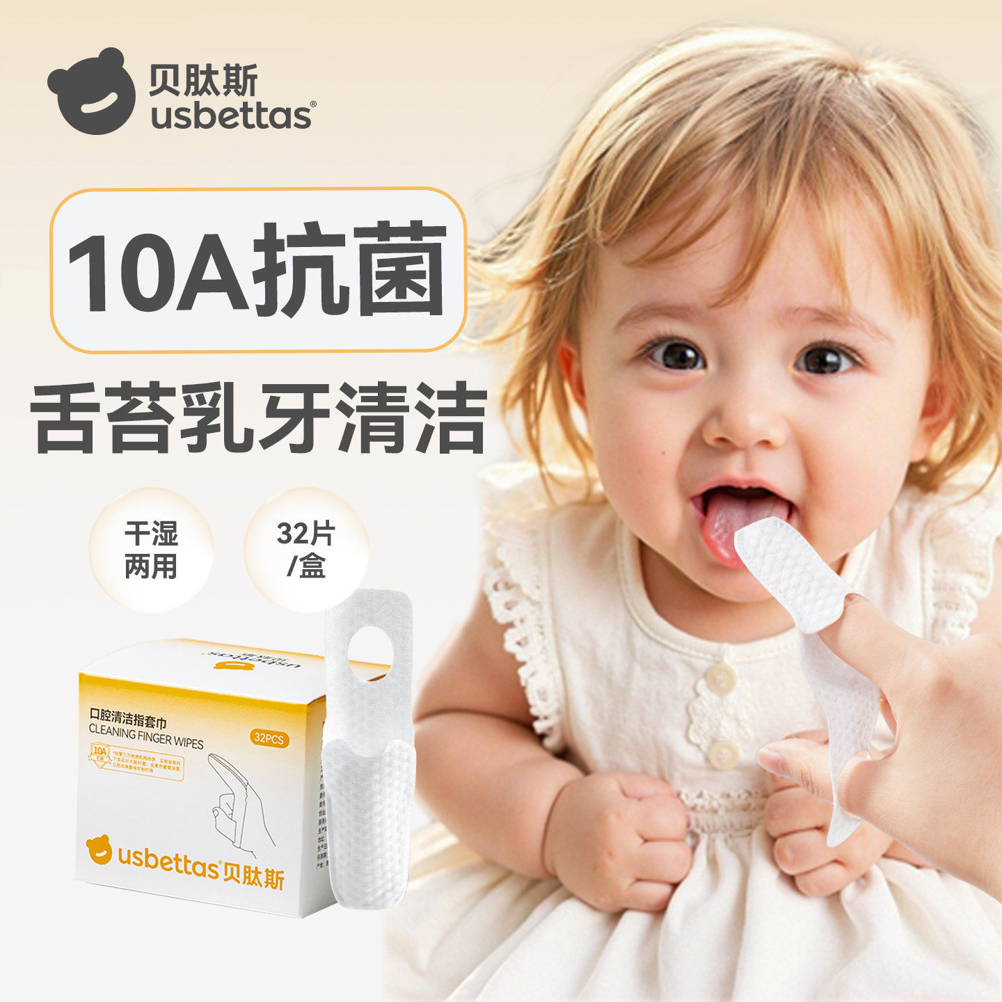 贝肽斯婴幼儿口腔清洁器纱布手指套乳牙刷齿新生宝宝洗舌头苔神器