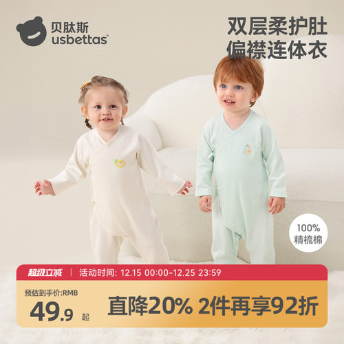 100%纯棉！新生儿必备偏襟连体衣