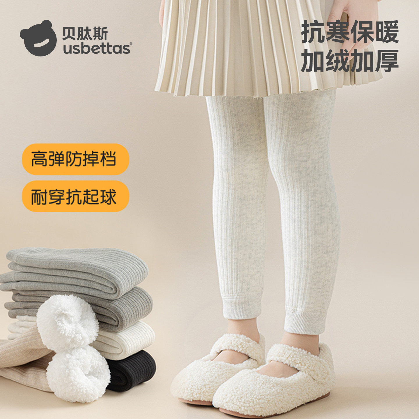 贝肽斯儿童打底袜裤子女2026秋冬宝宝保暖薄绒加厚九分内搭外穿S