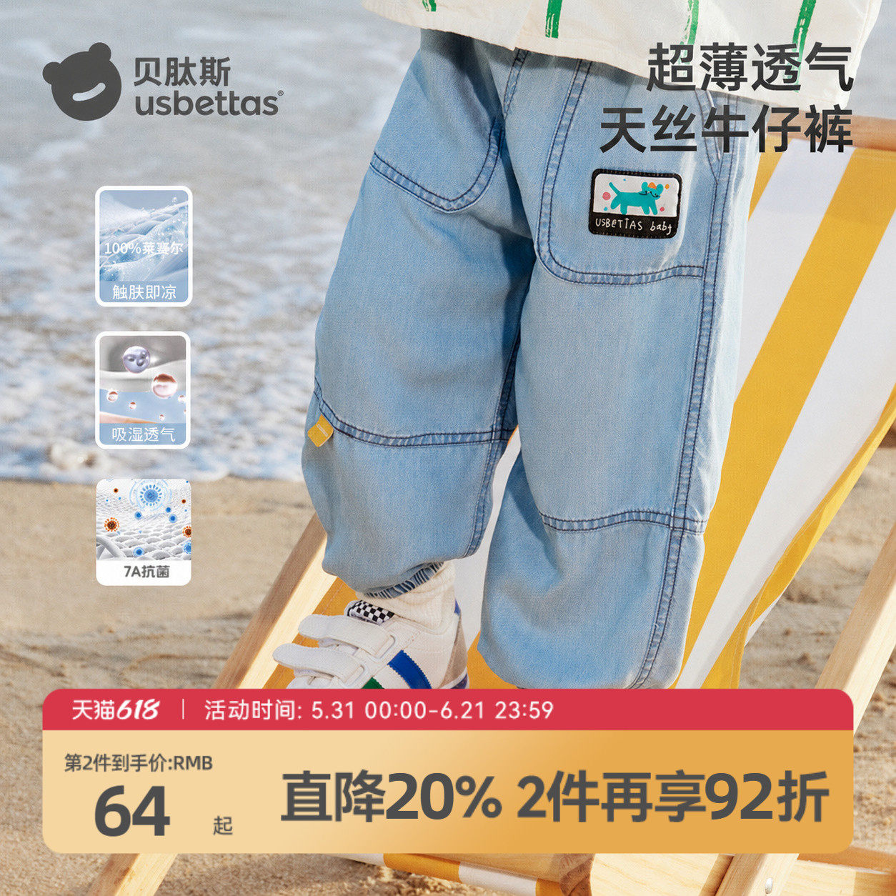 贝肽斯儿童天丝牛仔裤夏季宝宝轻薄透气休闲束脚裤男女童防蚊裤子