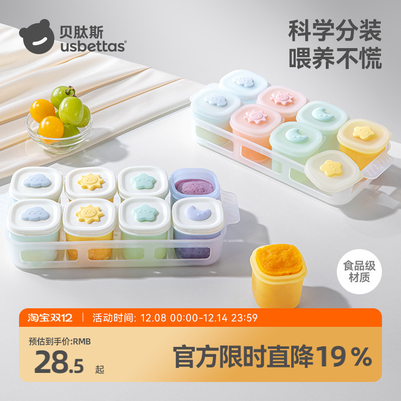 贝肽斯宝宝硅胶辅食冰格储存模具