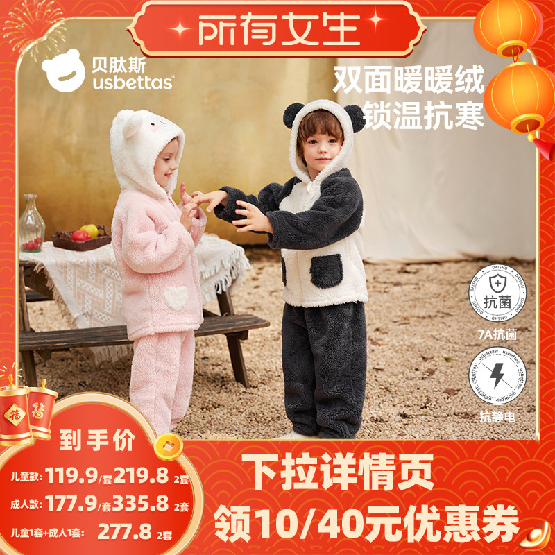【所有女生直播间好物复购】贝肽斯儿童睡衣家居服保暖加厚亲子装,童装/婴儿装/亲子装,家居服套装,淘宝优惠券,粉丝福利购,淘宝优惠卷