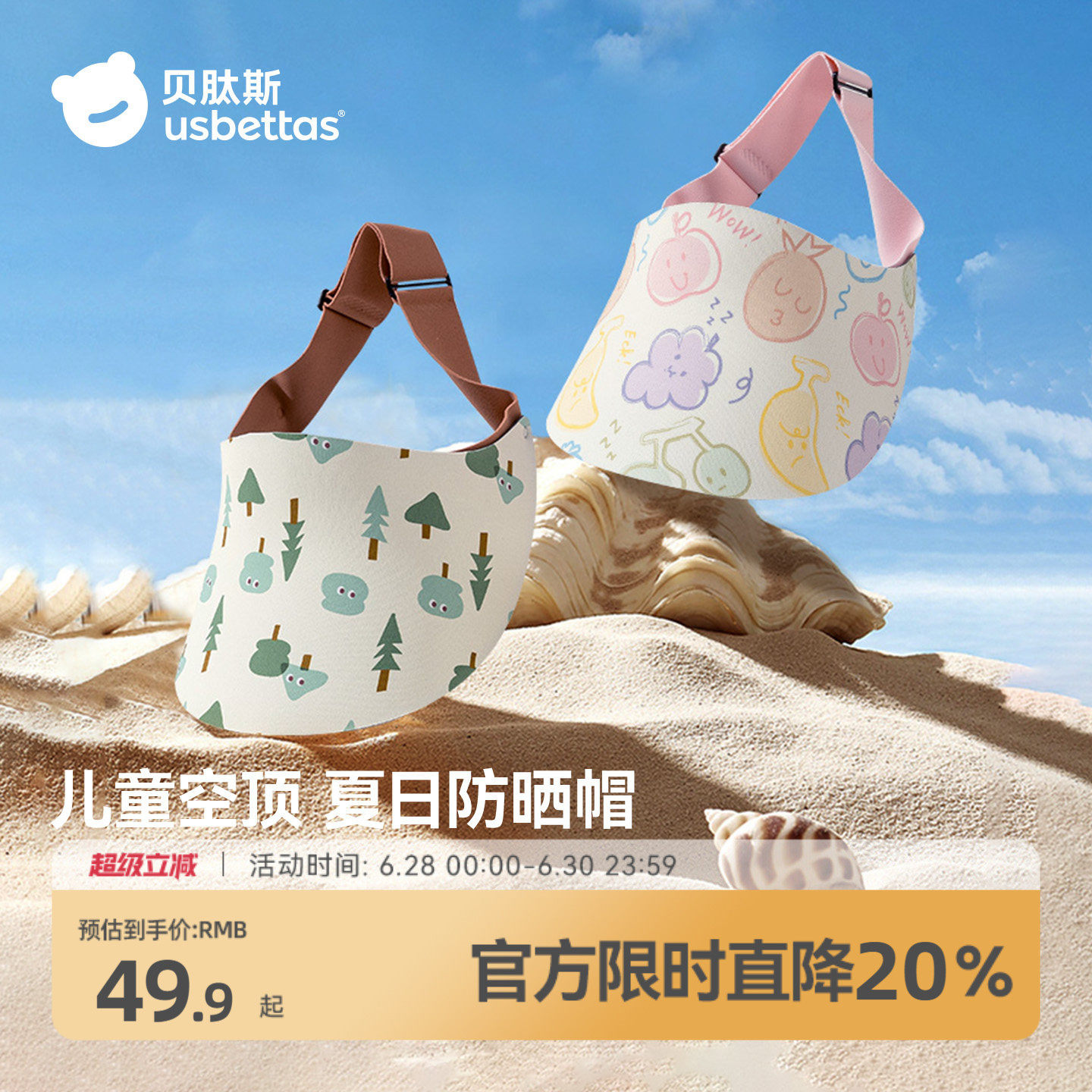贝肽斯儿童防晒帽超轻空顶帽子宝宝遮阳帽太阳帽男女童夏季清凉S